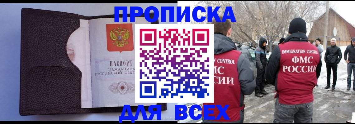 прописка в Козьмодемьянске